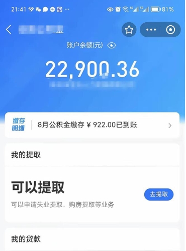 衡阳被辞退了公积金（被辞退公积金怎么处理）